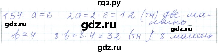 ГДЗ по математике 5 класс Алдамуратова   упражнение - 154, Решебник