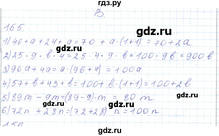 ГДЗ по математике 5 класс Алдамуратова   упражнение - 155, Решебник