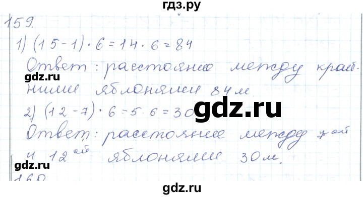 ГДЗ по математике 5 класс Алдамуратова   упражнение - 159, Решебник