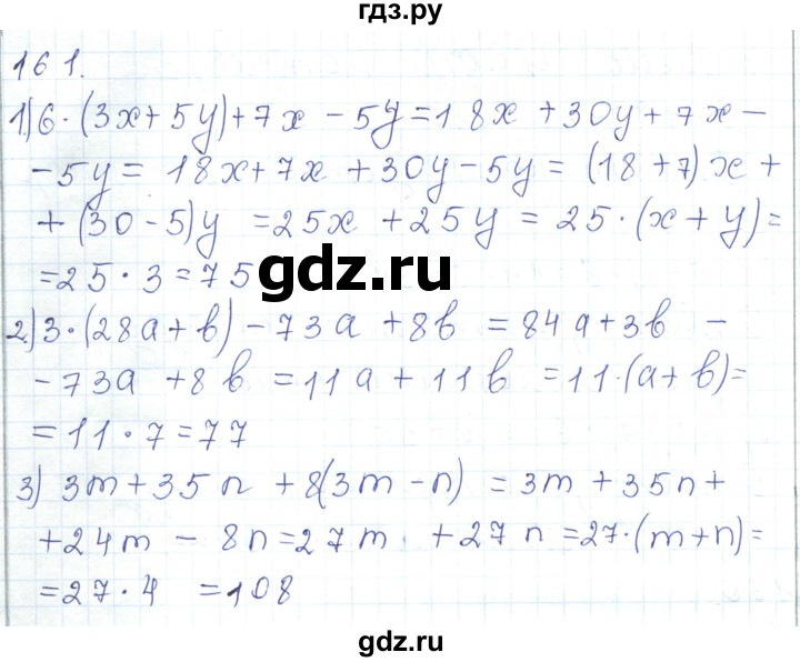 ГДЗ по математике 5 класс Алдамуратова   упражнение - 161, Решебник