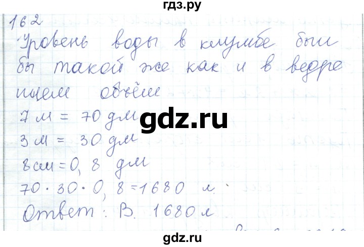 ГДЗ по математике 5 класс Алдамуратова   упражнение - 162, Решебник