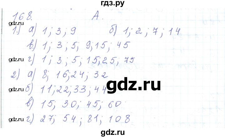 ГДЗ по математике 5 класс Алдамуратова   упражнение - 168, Решебник