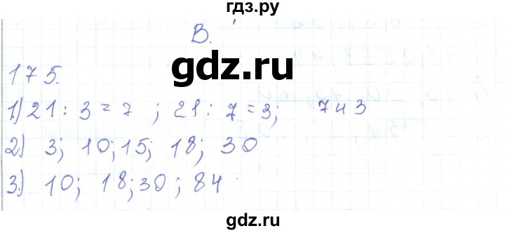 ГДЗ по математике 5 класс Алдамуратова   упражнение - 175, Решебник