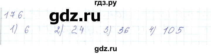 ГДЗ по математике 5 класс Алдамуратова   упражнение - 176, Решебник