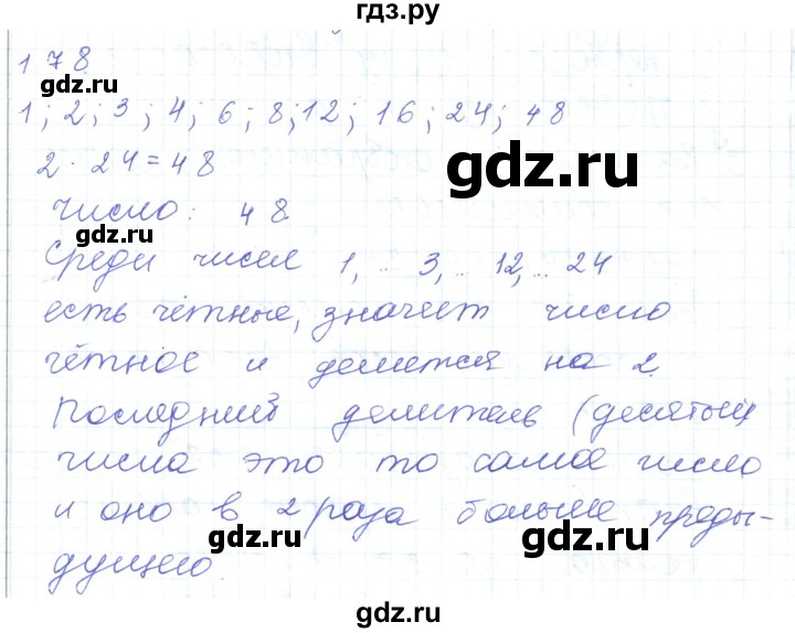 ГДЗ по математике 5 класс Алдамуратова   упражнение - 178, Решебник