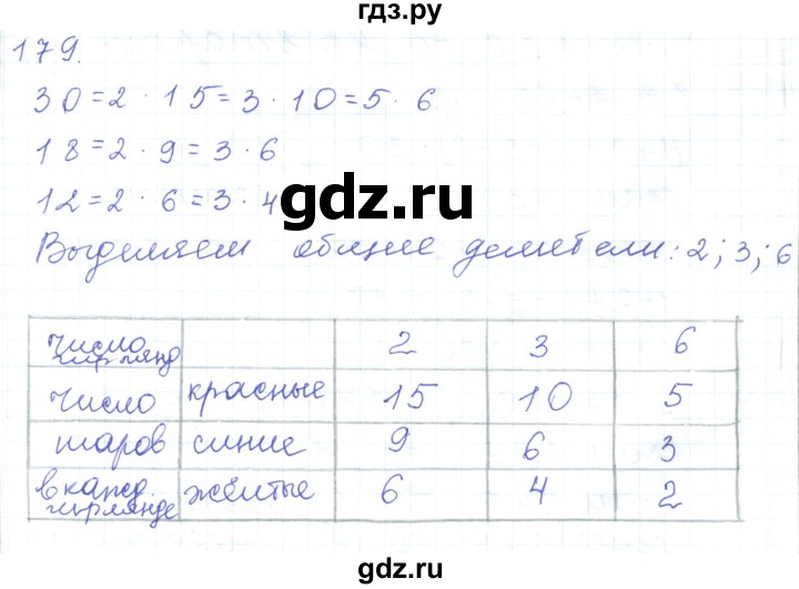 ГДЗ по математике 5 класс Алдамуратова   упражнение - 179, Решебник