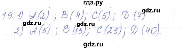 ГДЗ по математике 5 класс Алдамуратова   упражнение - 19, Решебник