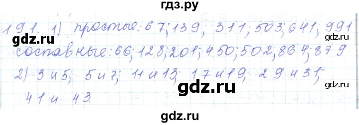 ГДЗ по математике 5 класс Алдамуратова   упражнение - 191, Решебник