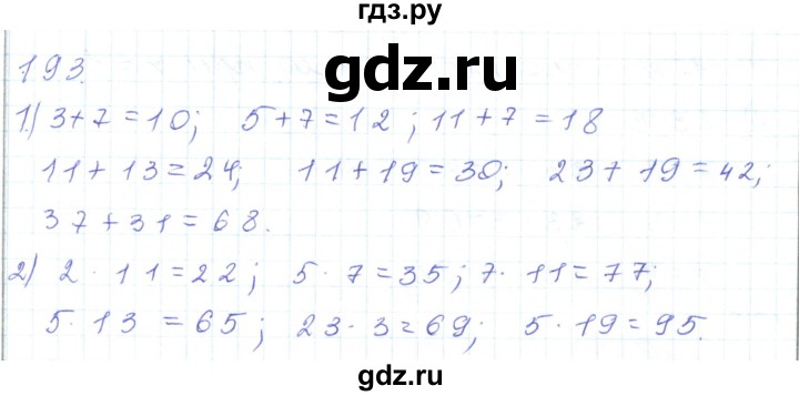 ГДЗ по математике 5 класс Алдамуратова   упражнение - 193, Решебник