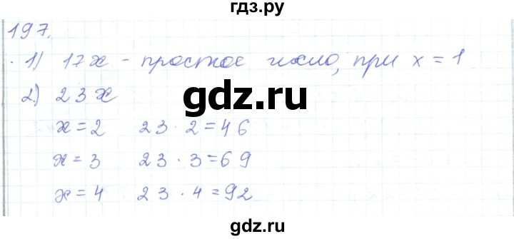 ГДЗ по математике 5 класс Алдамуратова   упражнение - 197, Решебник