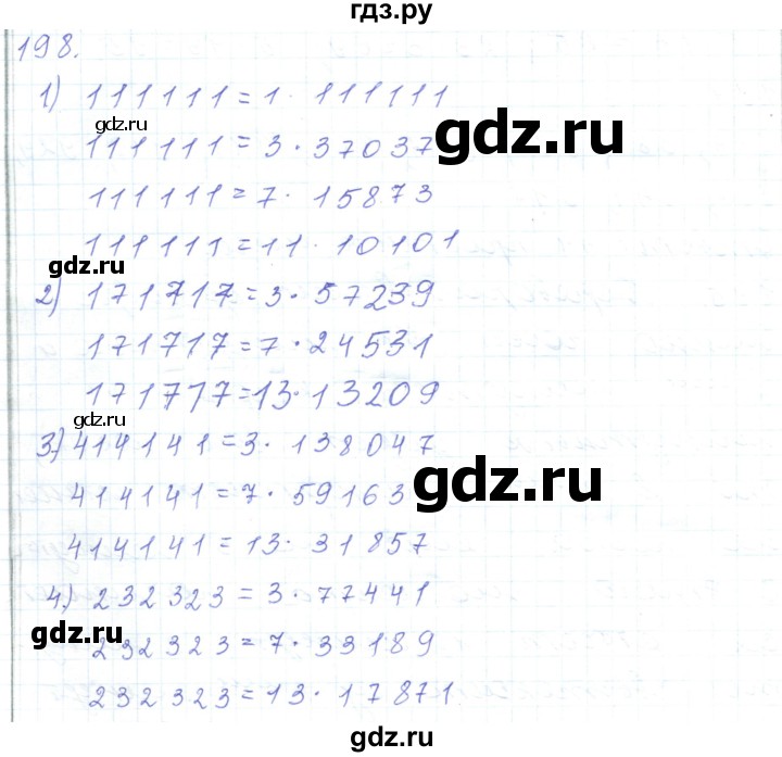 ГДЗ по математике 5 класс Алдамуратова   упражнение - 198, Решебник