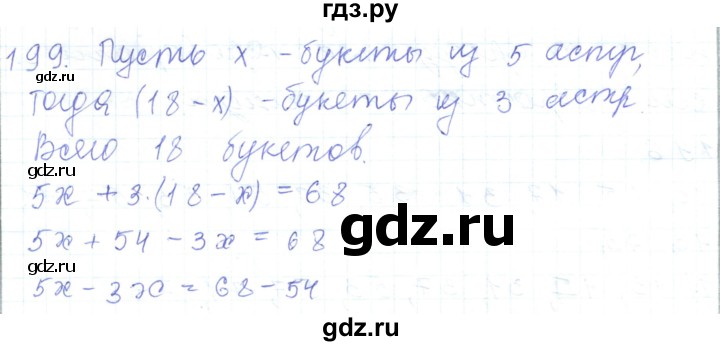 ГДЗ по математике 5 класс Алдамуратова   упражнение - 199, Решебник