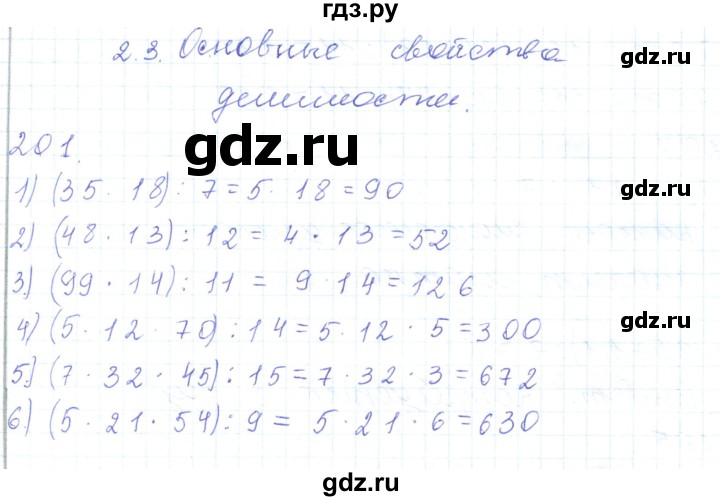 ГДЗ по математике 5 класс Алдамуратова   упражнение - 201, Решебник