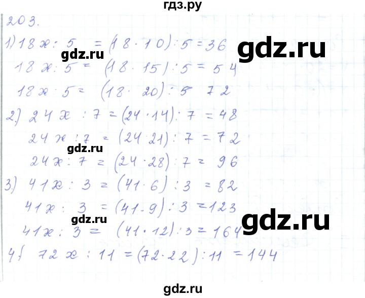 ГДЗ по математике 5 класс Алдамуратова   упражнение - 203, Решебник