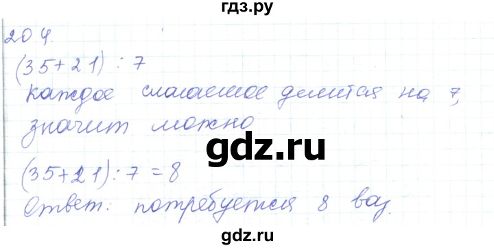 ГДЗ по математике 5 класс Алдамуратова   упражнение - 204, Решебник