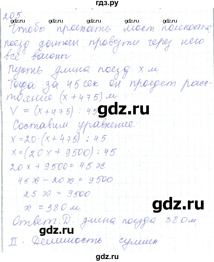 ГДЗ по математике 5 класс Алдамуратова   упражнение - 205, Решебник