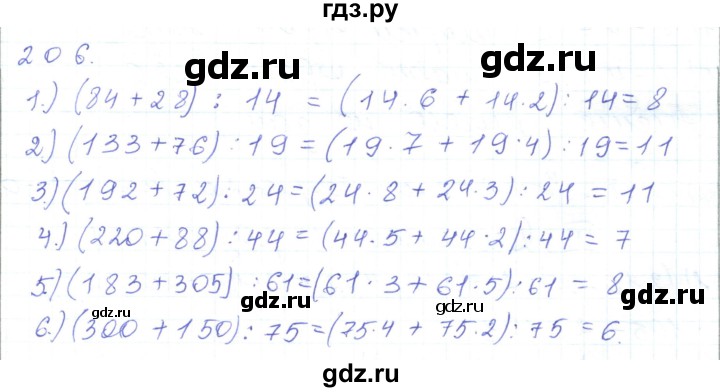 ГДЗ по математике 5 класс Алдамуратова   упражнение - 206, Решебник