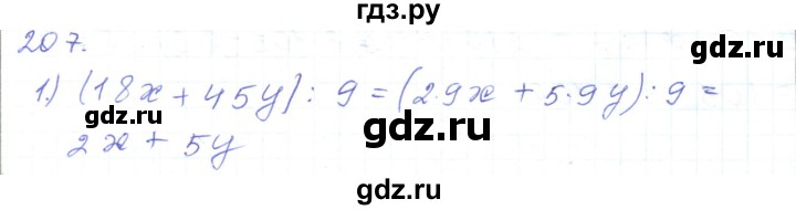 ГДЗ по математике 5 класс Алдамуратова   упражнение - 207, Решебник