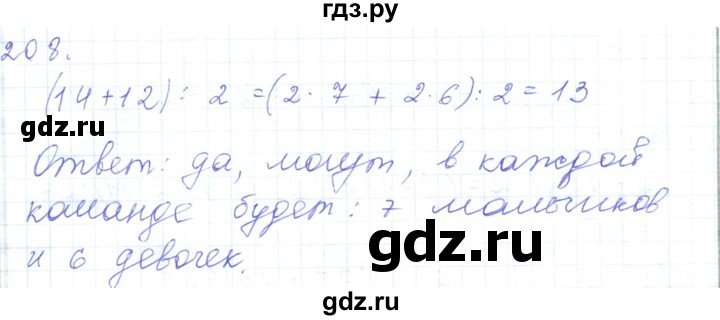 ГДЗ по математике 5 класс Алдамуратова   упражнение - 208, Решебник