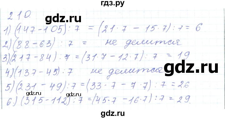 ГДЗ по математике 5 класс Алдамуратова   упражнение - 210, Решебник