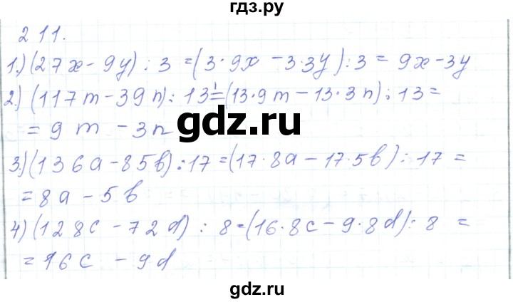 ГДЗ по математике 5 класс Алдамуратова   упражнение - 211, Решебник