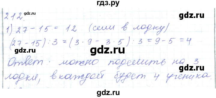 ГДЗ по математике 5 класс Алдамуратова   упражнение - 212, Решебник