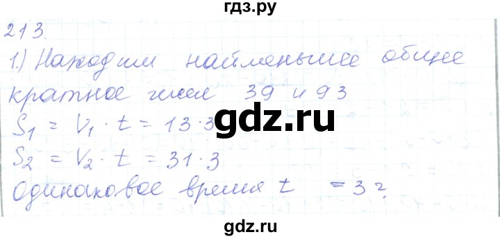 ГДЗ по математике 5 класс Алдамуратова   упражнение - 213, Решебник