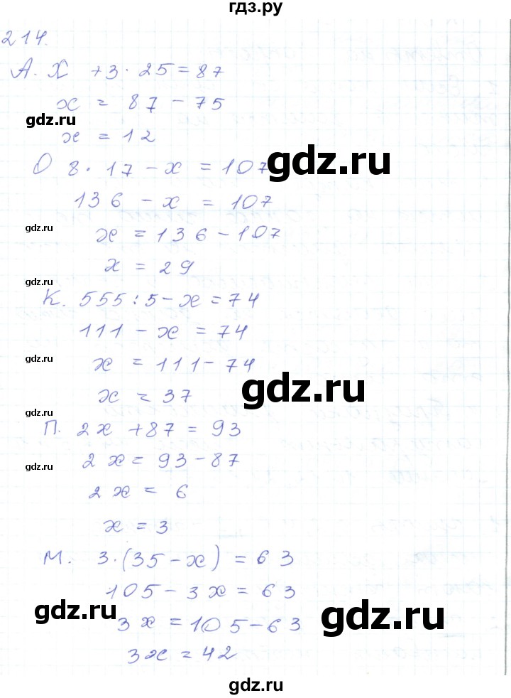 ГДЗ по математике 5 класс Алдамуратова   упражнение - 214, Решебник