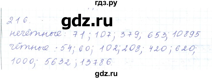 ГДЗ по математике 5 класс Алдамуратова   упражнение - 216, Решебник
