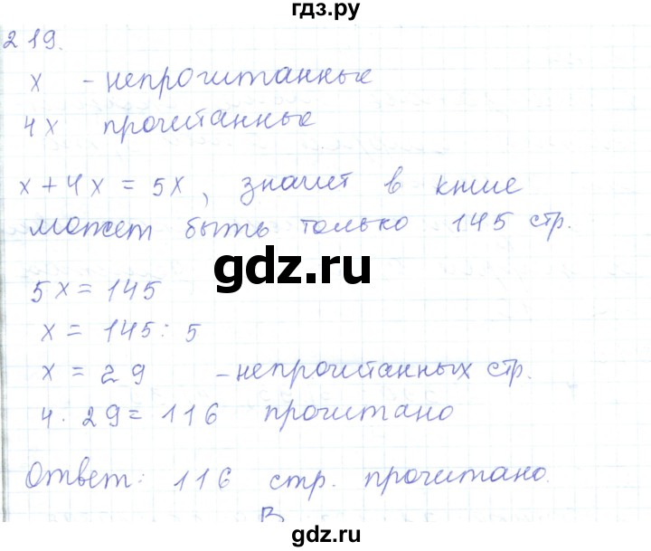 ГДЗ по математике 5 класс Алдамуратова   упражнение - 219, Решебник