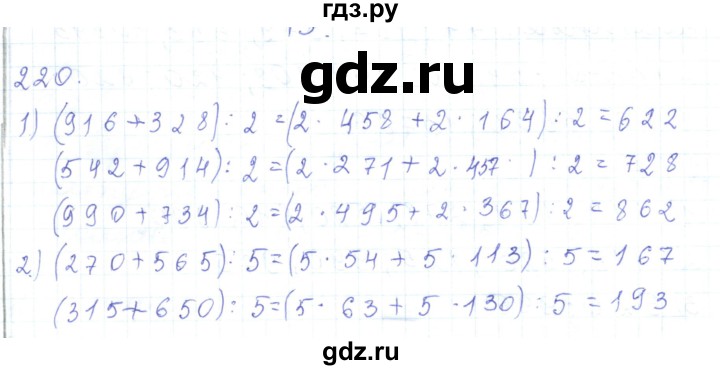 ГДЗ по математике 5 класс Алдамуратова   упражнение - 220, Решебник