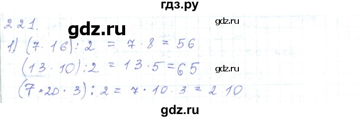 ГДЗ по математике 5 класс Алдамуратова   упражнение - 221, Решебник