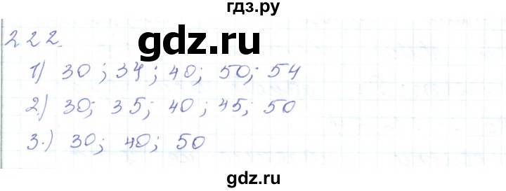 ГДЗ по математике 5 класс Алдамуратова   упражнение - 222, Решебник