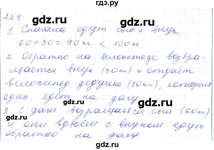 ГДЗ по математике 5 класс Алдамуратова   упражнение - 224, Решебник