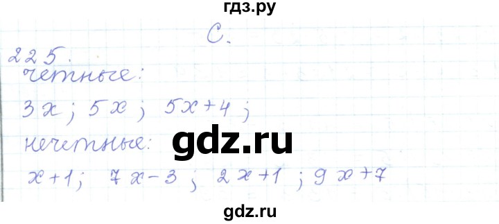 ГДЗ по математике 5 класс Алдамуратова   упражнение - 225, Решебник