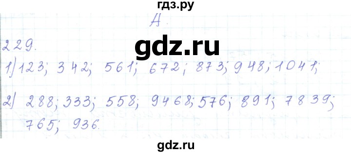 ГДЗ по математике 5 класс Алдамуратова   упражнение - 229, Решебник
