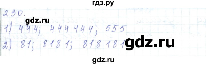 ГДЗ по математике 5 класс Алдамуратова   упражнение - 230, Решебник