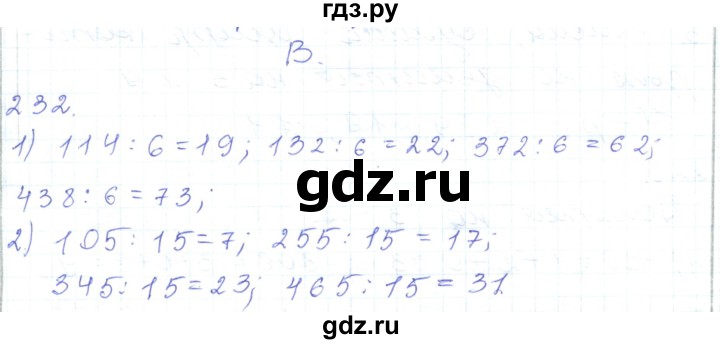 ГДЗ по математике 5 класс Алдамуратова   упражнение - 232, Решебник