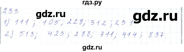 ГДЗ по математике 5 класс Алдамуратова   упражнение - 233, Решебник