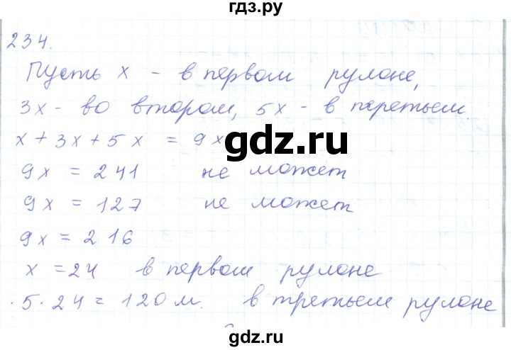 ГДЗ по математике 5 класс Алдамуратова   упражнение - 234, Решебник