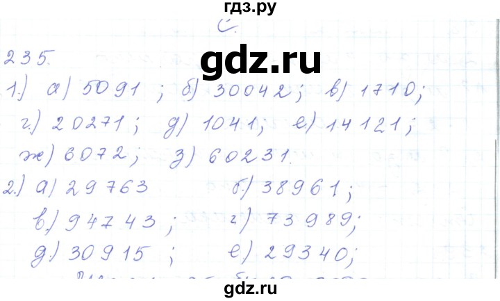 ГДЗ по математике 5 класс Алдамуратова   упражнение - 235, Решебник