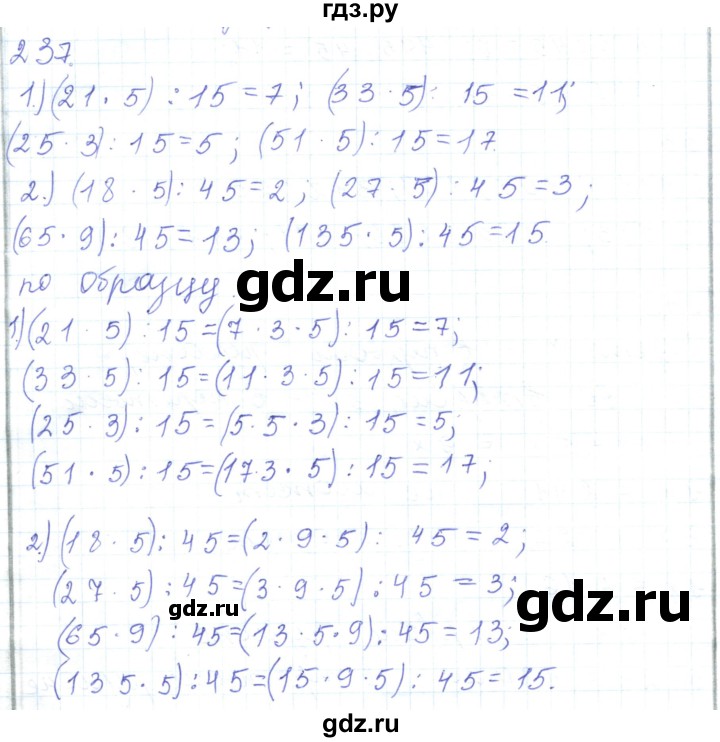 ГДЗ по математике 5 класс Алдамуратова   упражнение - 237, Решебник