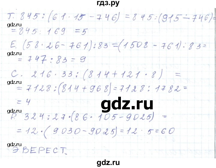 ГДЗ по математике 5 класс Алдамуратова   упражнение - 239, Решебник
