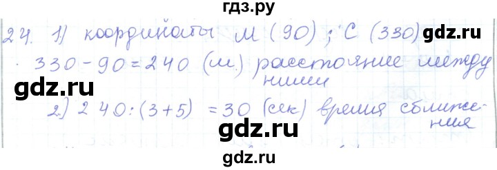 ГДЗ по математике 5 класс Алдамуратова   упражнение - 24, Решебник
