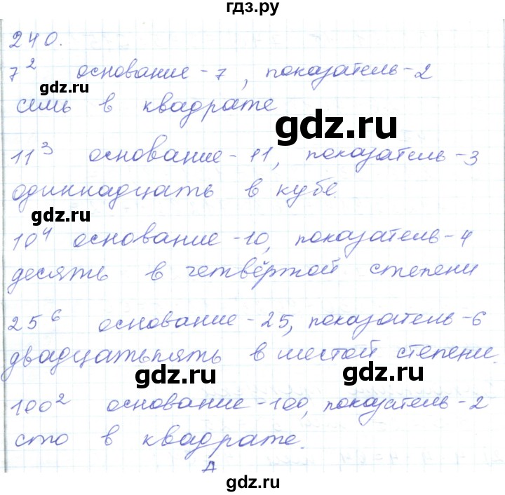 ГДЗ по математике 5 класс Алдамуратова   упражнение - 240, Решебник