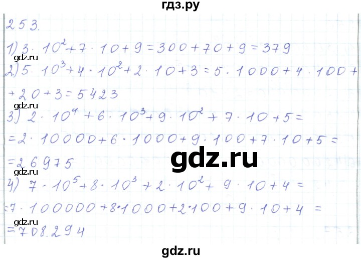 ГДЗ по математике 5 класс Алдамуратова   упражнение - 253, Решебник