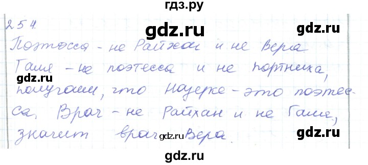 ГДЗ по математике 5 класс Алдамуратова   упражнение - 254, Решебник