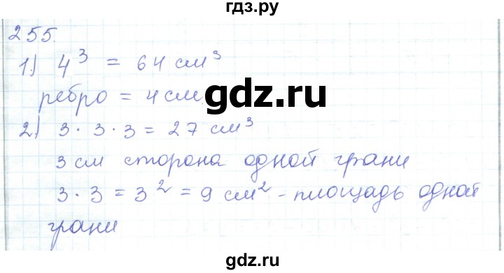 ГДЗ по математике 5 класс Алдамуратова   упражнение - 255, Решебник