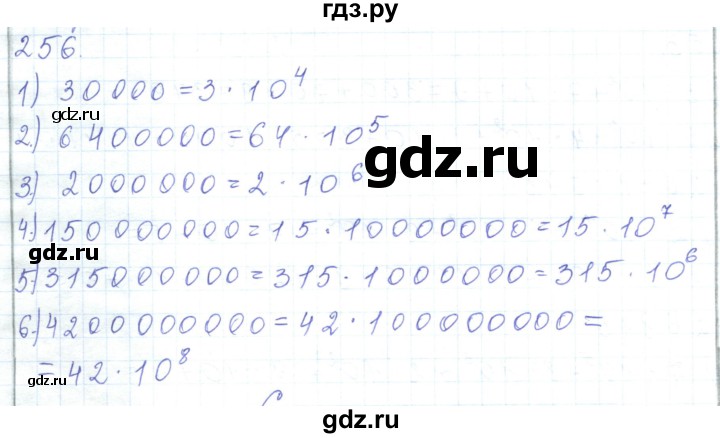 ГДЗ по математике 5 класс Алдамуратова   упражнение - 256, Решебник