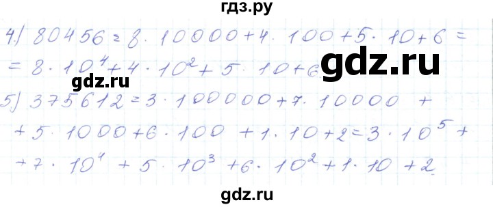 ГДЗ по математике 5 класс Алдамуратова   упражнение - 257, Решебник